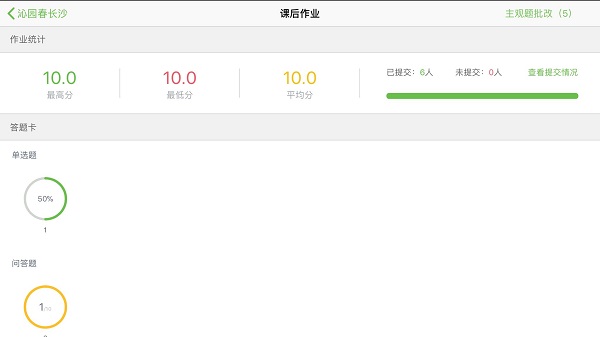 智慧课堂hd学生端