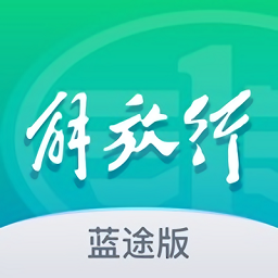 解放行蓝途版手机最新版 v1.6.0