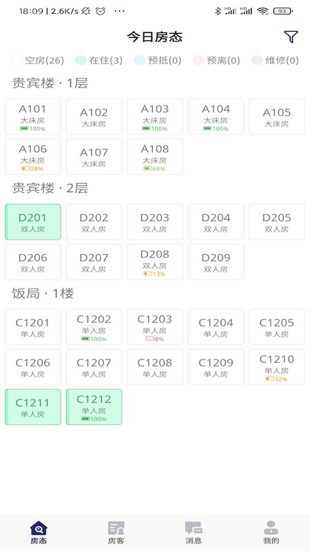 去住管家最新版本