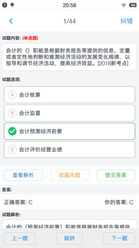 初级会计题集app