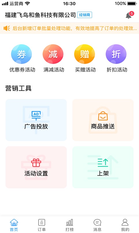 创售通分销平台经销商端app 创售通分销平台经销商端软件