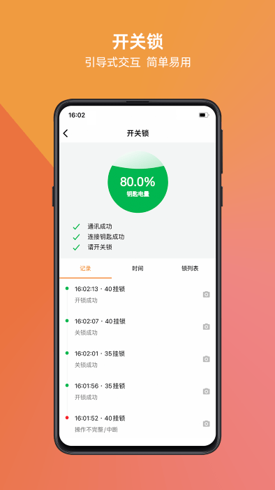 万锁app