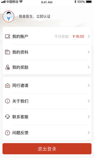 北京好中医官方版