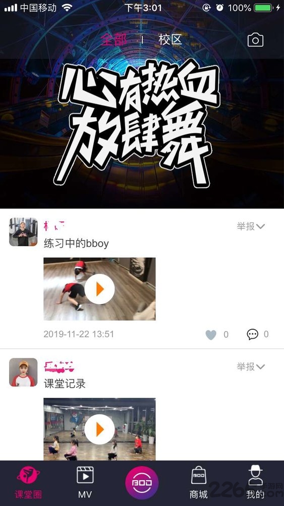 蜀舞堂街舞手机软件