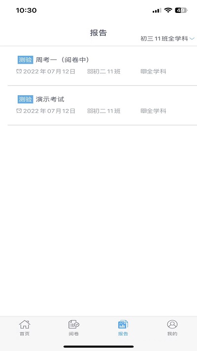 爱多分教师端官方版
