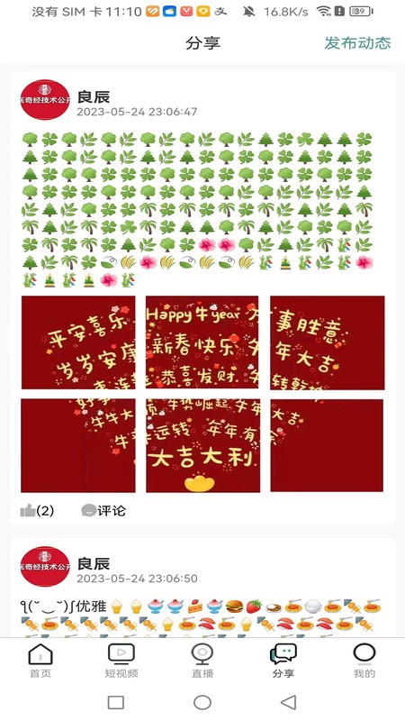 国运奇经app官方正版