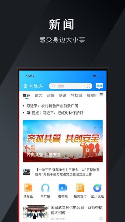 掌上武义app 掌上武义客户端下载