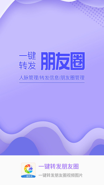 极速一键转发app 极速一键转发最新版下载