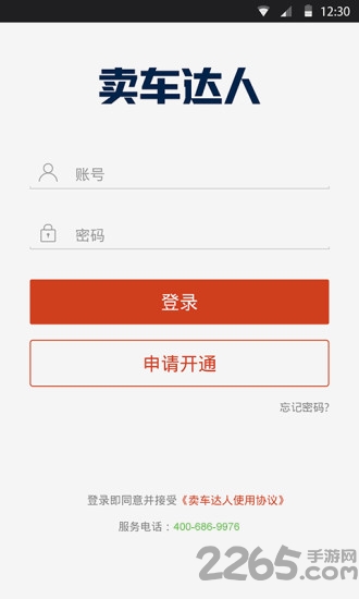最新卖车达人app手机版 卖车达人官网下载