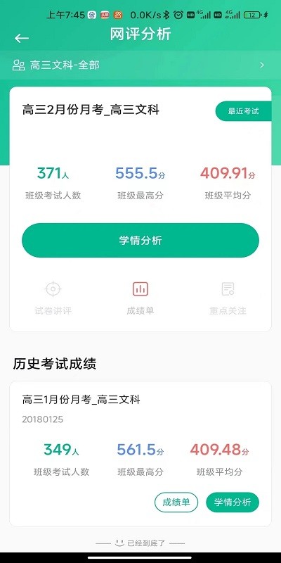 南昊提分平台教师端阅卷软件