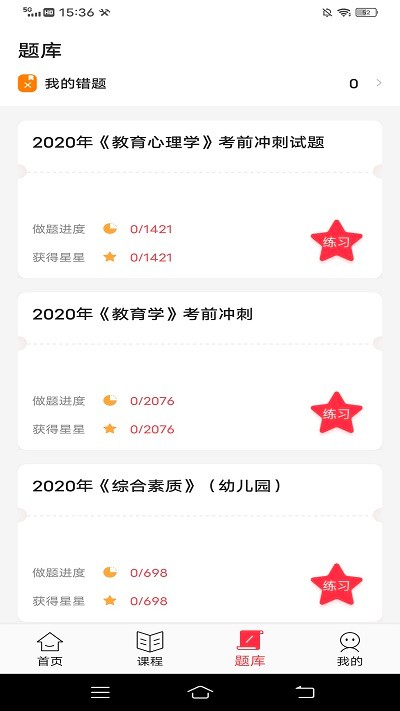 52教师官方版
