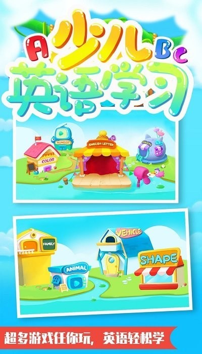 儿童学英语免费版