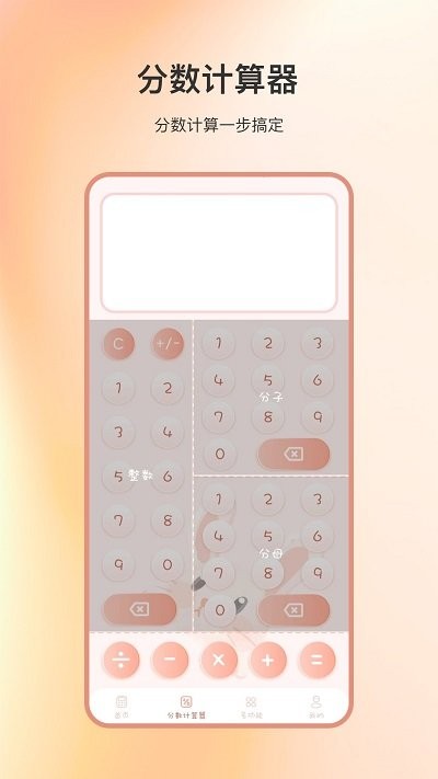 森淼计算器全能软件