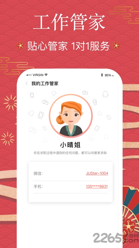 口碑工作官方最新版