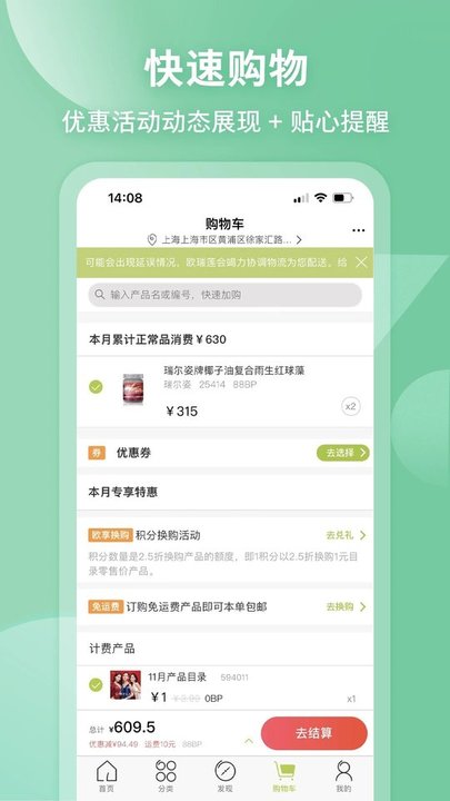 移动欧瑞莲app最新版本