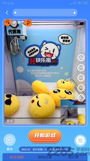 爱乐抓娃娃机app