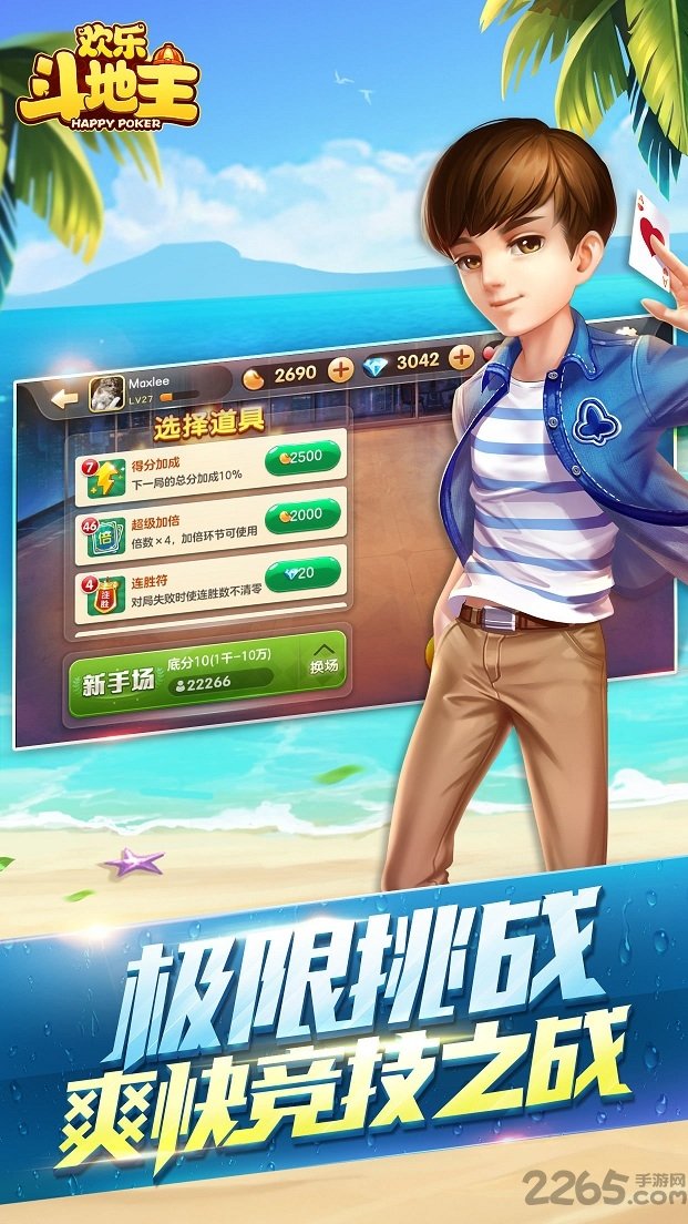 手机百度欢乐斗地主超强版