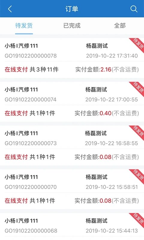 快准e站供应商app