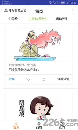 智能舌诊app