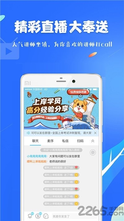 希沃易课堂学生端手机版