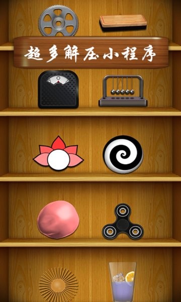 休闲解压盒子游戏