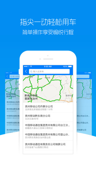 安安伴车官方版
