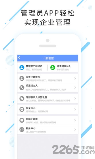 一航差旅app