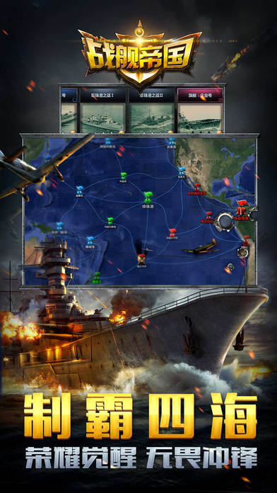 战舰帝国应用宝平台