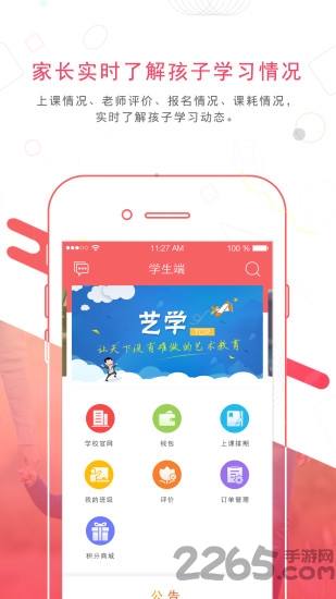 艺学家校通最新软件
