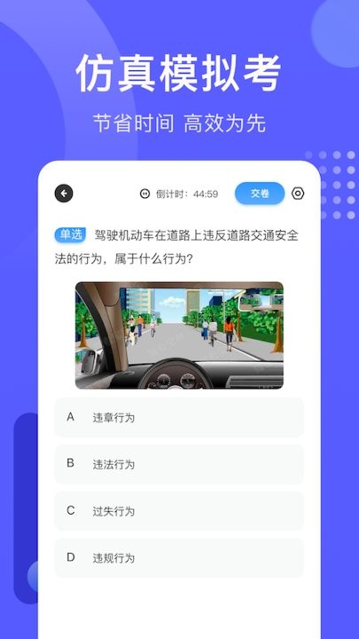 考驾照宝app最新版