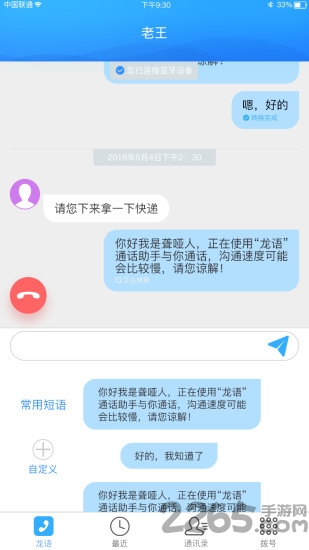 龙语手机版
