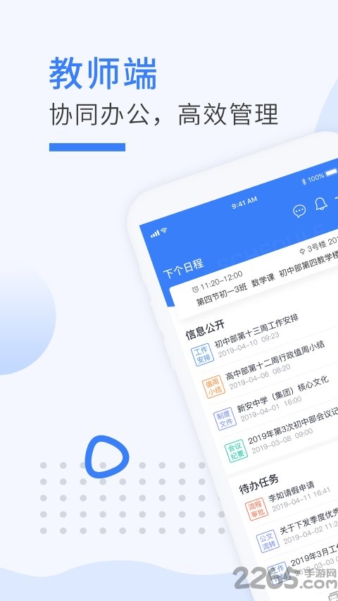 鹰硕家校通app