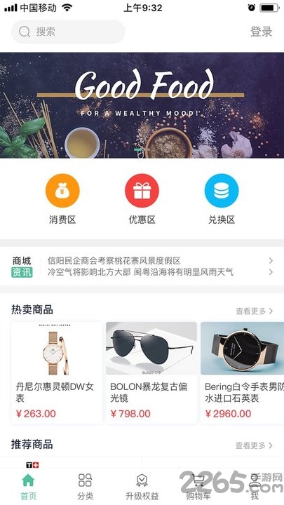 畅信通商城app