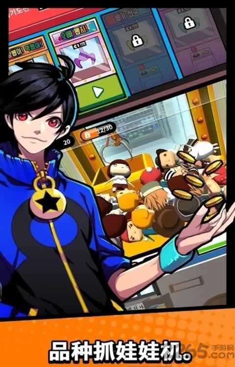 热血抓娃娃手机游戏