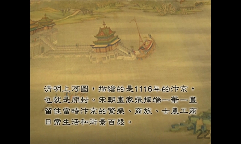 冒险时空梦回清明上河手机游戏