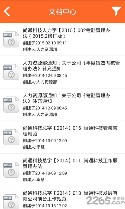 尚通oa协同办公系统