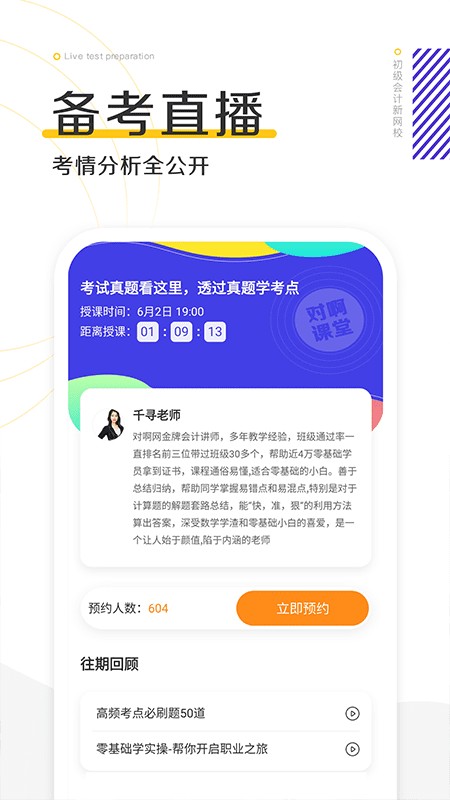 初级会计新网校app下载