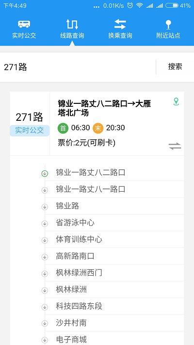 西安公交app