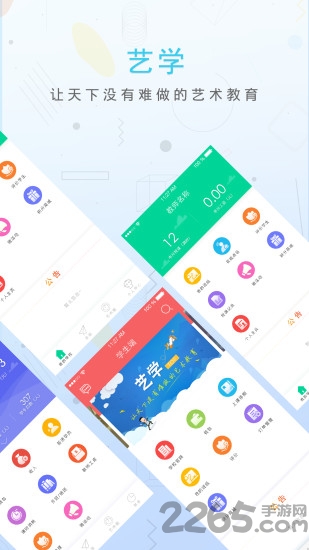 艺学家校通最新软件