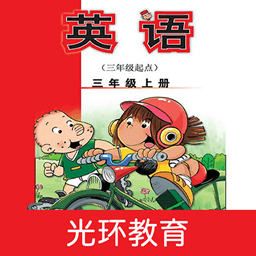 新标准英语三上点读app v2.6.0