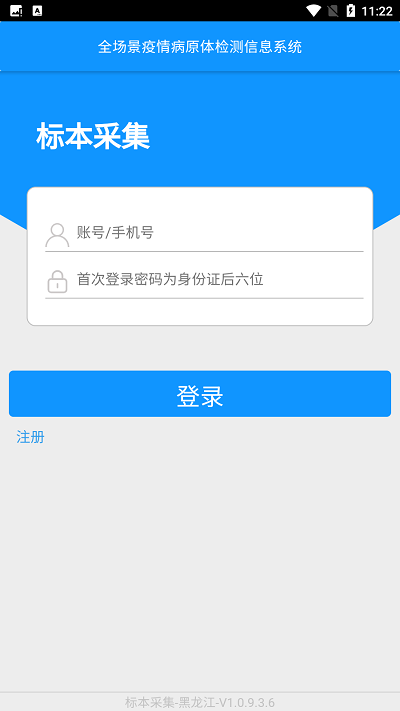 采集周口app下载