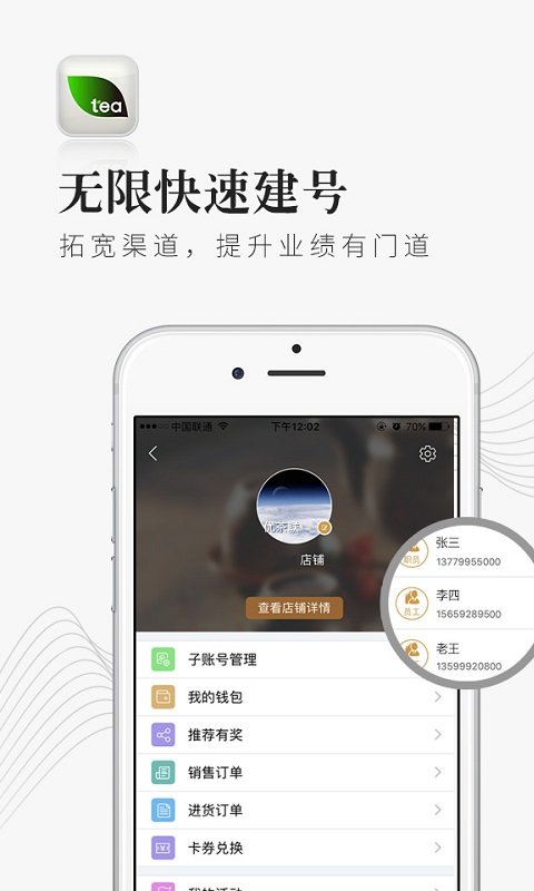 优茶联手机客户端