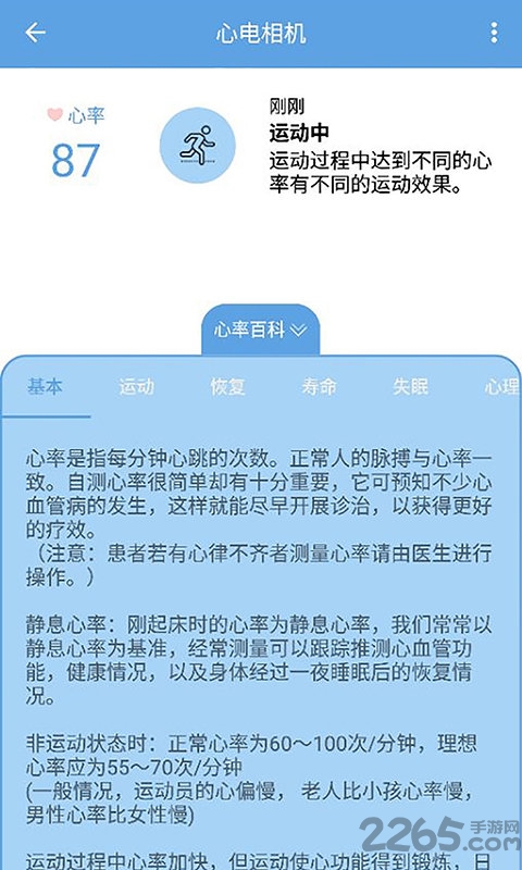 指尖心率app下载
