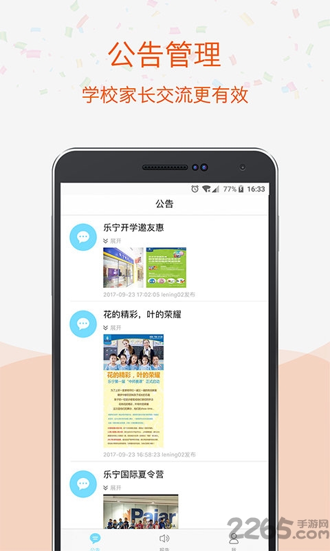 苏州家校通app