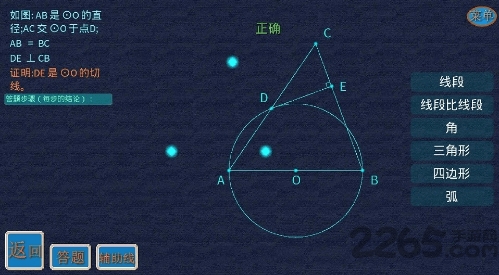 矢量几何练题手机版