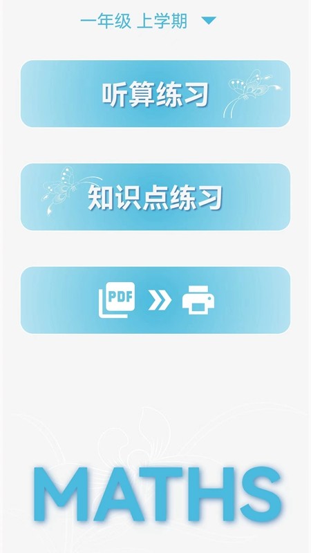 甘枣小小数学app