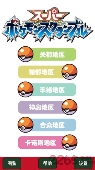 口袋妖怪图鉴大全最新版(口袋图鉴PokeDex)