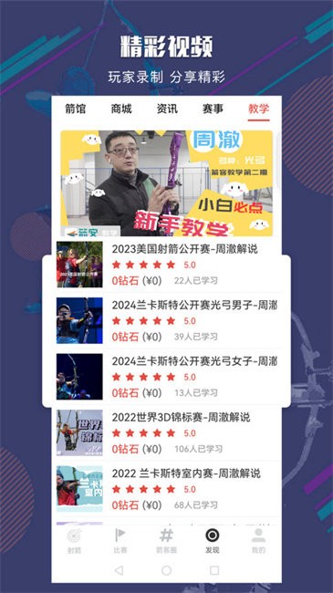 箭客app官方版 箭客软件