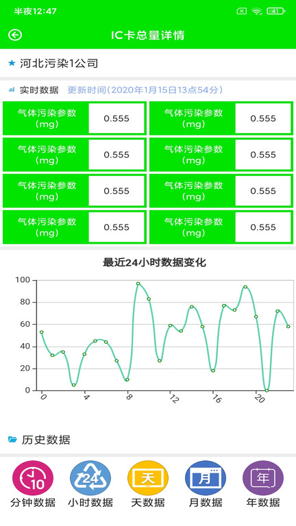 一三环境监测平台 一三环境app下载