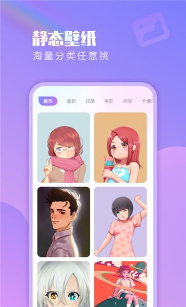 超酷壁纸大全app